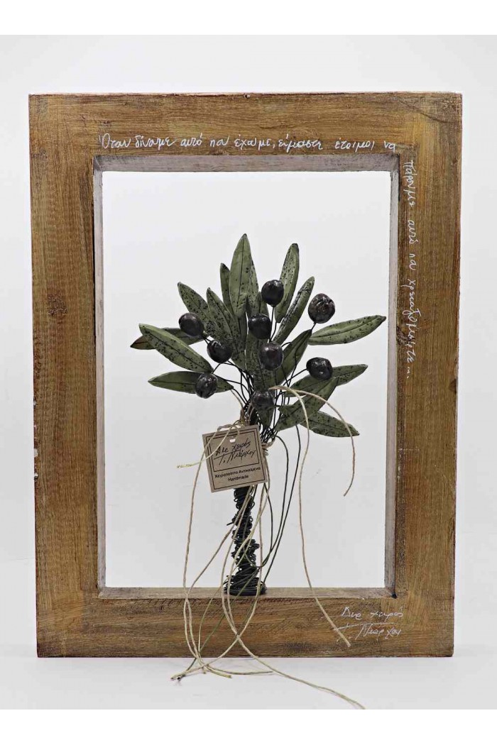 ΕΛΙΑ 001T003 ΧΕΙΡΟΠΟΙΗΤΟ ΚΕΡΑΜΙΚΟ ΔΙΑΚΟΣΜΗΤΙΚΟ ΣΕ ΞΥΛΙΝΟ ΠΛΑΙΣΙΟ Υ40ΧΠ30